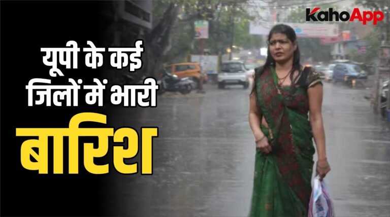 यूपी के कई जिलों में भारी बारिश, स्कूल बंद