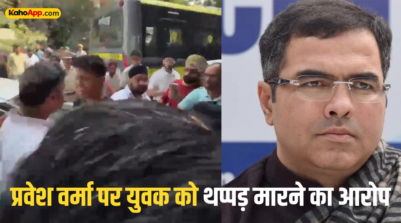 तिलक नगर में खराब सड़क को लेकर हंगामा, प्रवेश वर्मा पर युवक को थप्पड़ मारने का आरोप