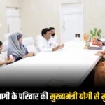 गौरव त्यागी के परिवार की मुख्यमंत्री योगी से मुलाकात, विधायक हरेंद्र तेवतिया की पहल