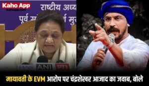 मायावती के EVM आरोप पर चंद्रशेखर आजाद का जवाब, बोले- “नगीना की जनता ने मुझे चुना”