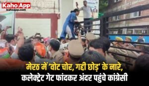 मेरठ में ‘वोट चोर, गद्दी छोड़’ के नारे, कलेक्ट्रेट गेट फांदकर अंदर पहुंचे कांग्रेसी |