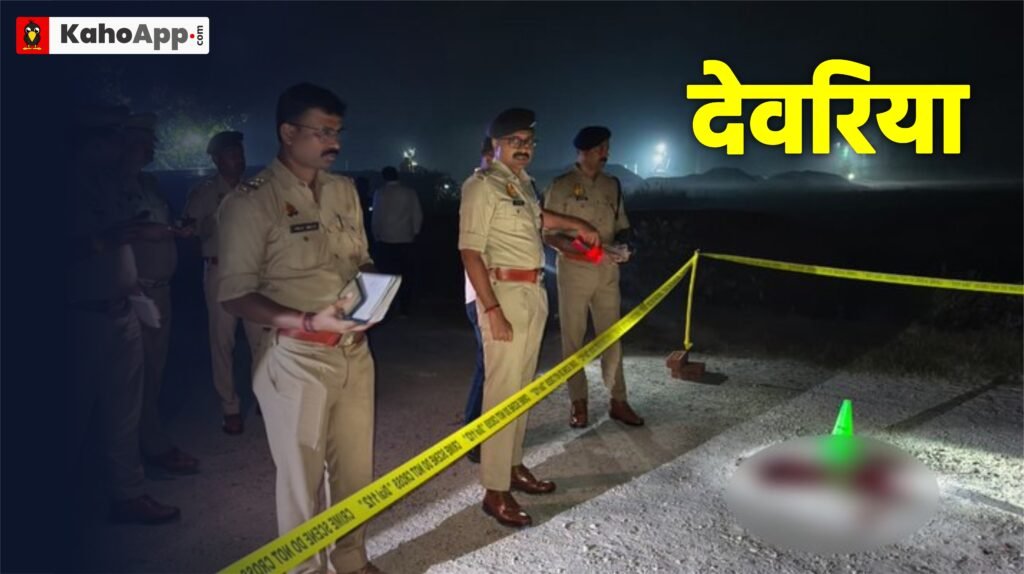 देवरिया में डबल मर्डर से सनसनी