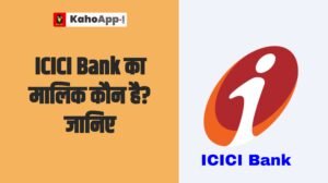 ICICI Bank का मालिक कौन है? जानिए किसके पास है बैंक की सबसे ज्यादा हिस्सेदारी