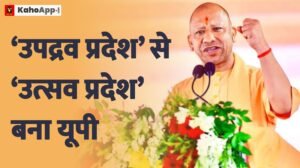 ‘उपद्रव प्रदेश’ से ‘उत्सव प्रदेश’ बना यूपी