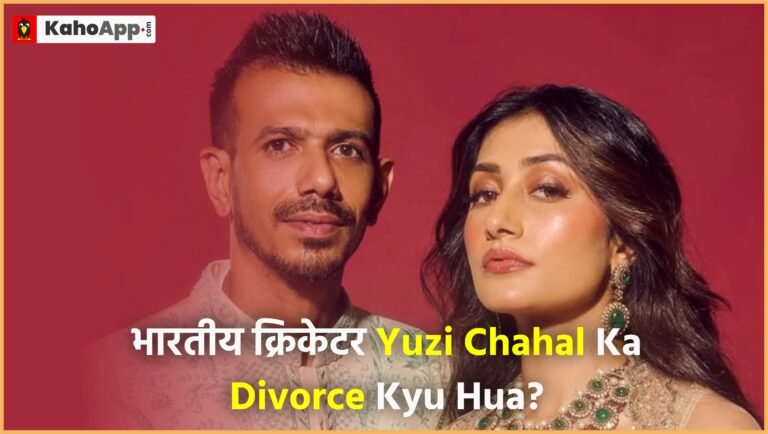 भारतीय क्रिकेटर युजवेंद्र चहल और डांसर-कोरियोग्राफर धनश्री वर्मा
