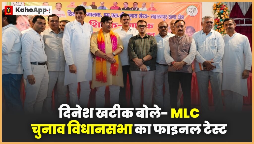 दिनेश खटीक बोले- MLC चुनाव विधानसभा का फाइनल टेस्ट
