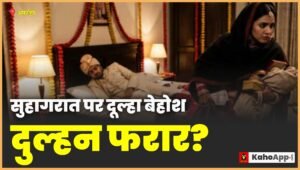 अमरोहा में सुहागरात पर दुल्हन के फरार होने का कथित मामला