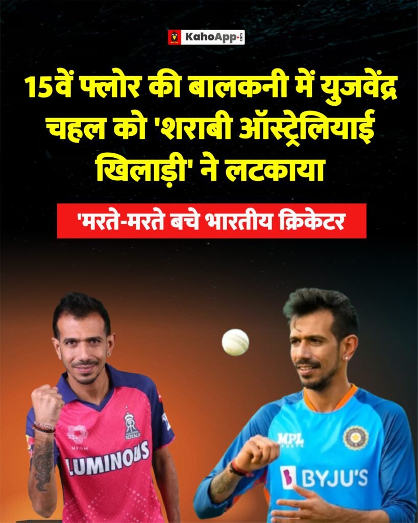 युजवेंद्र चहल
