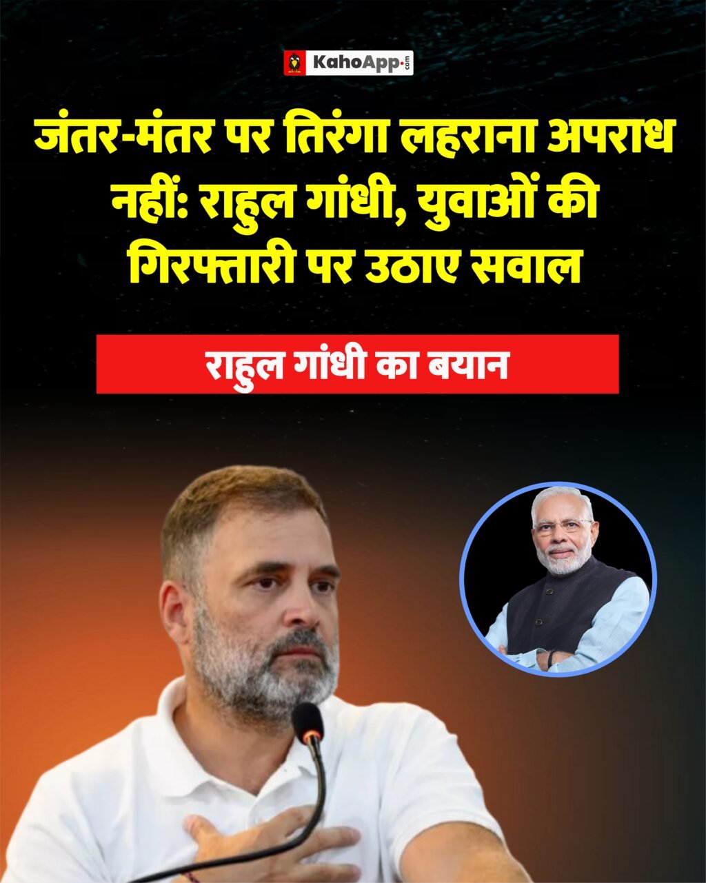राहुल गांधी का बयान