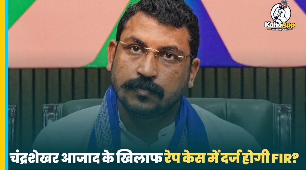 चंद्रशेखर आजाद के खिलाफ रेप केस में दर्ज होगी FIR? कोर्ट ने दिया 23 अक्टूबर तक का समय