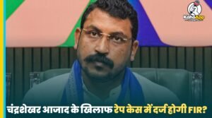 चंद्रशेखर आजाद के खिलाफ रेप केस में दर्ज होगी FIR? कोर्ट ने दिया 23 अक्टूबर तक का समय