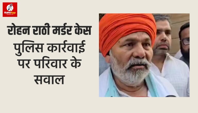 रोहन राठी मर्डर केस: शावेज-नाजिम की गिरफ्तारी के बाद भी परिवार को नहीं मिला भरोसा, कैंडल मार्च में उठी इंसाफ की आवाज
