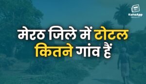 Meerut jile mein total kitne gaon hain?