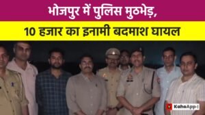 भोजपुर में पुलिस मुठभेड़, 10 हजार का इनामी बदमाश घायल