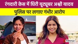 यूट्यूबर अश्वी यादव