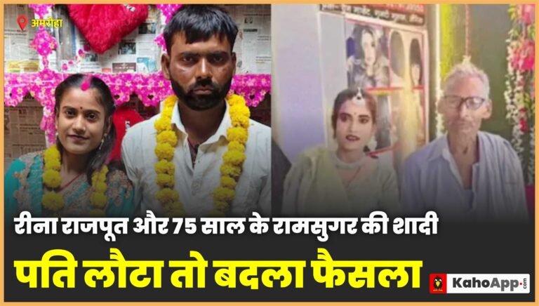 रीना राजपूत रामसुगर शादी मामला