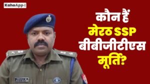 कौन हैं मेरठ SSP बीबीजीटीएस मूर्ति?