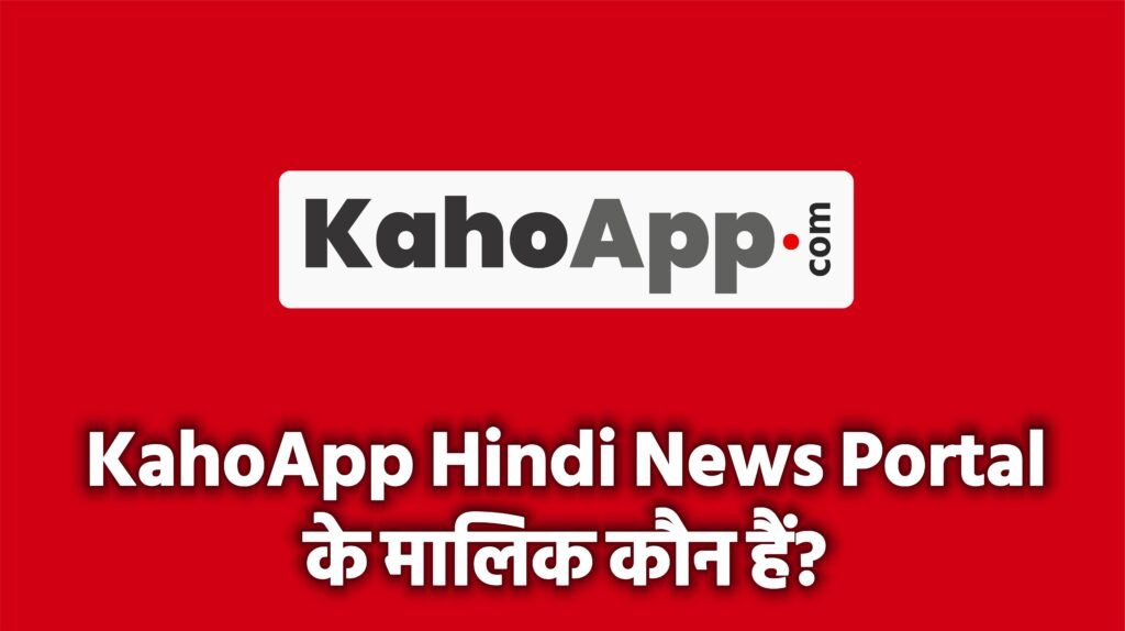 KahoApp Hindi News Portal के मालिक कौन हैं?