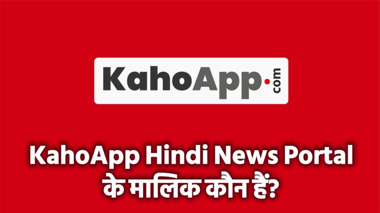 KahoApp Hindi News Portal के मालिक कौन हैं?