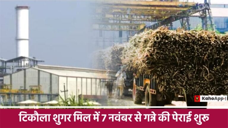 टिकौला शुगर मिल