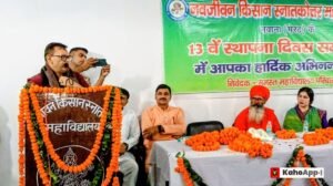 मवाना के नवजीवन किसान डिग्री कॉलेज का स्थापना दिवस, विकास के लिए लाखों देने की घोषणा