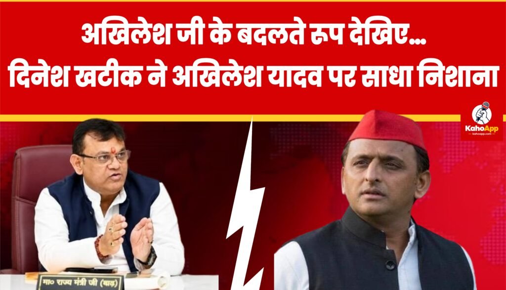 दिनेश खटीक ने अखिलेश यादव पर साधा निशाना